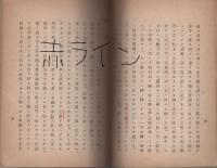 武教教本(陸軍予科士官学校生徒隊）