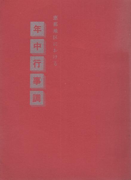 編み糸、編み地、シルエット(城川美枝子) / 伊東古本店 / 古本