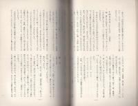 恵那地区における年中行事調（岐阜県）