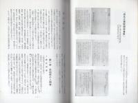北海道の名付け親　松浦武四郎の生涯　-特にその少・青年期を中心として-（三重県一志郡三雲町）