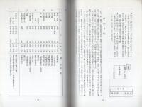 北海道の名付け親　松浦武四郎の生涯　-特にその少・青年期を中心として-（三重県一志郡三雲町）
