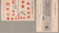 （絵葉書）伊藤圭介先生遺墨遺品展覧会記念　袋付全2枚揃　-昭和12年3月（名古屋市）