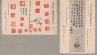 （絵葉書）伊藤圭介先生遺墨遺品展覧会記念　袋付全2枚揃　-昭和12年3月（名古屋市）