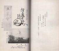 郷土の偉人　伊藤圭介先生（名古屋市）