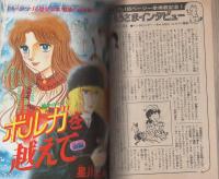 なかよしデラックス 昭和56年1月号 表紙画・曽祢まさこ(曽祢まさこ