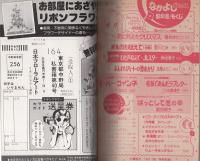 なかよしデラックス 昭和56年1月号 表紙画・曽祢まさこ(曽祢まさこ