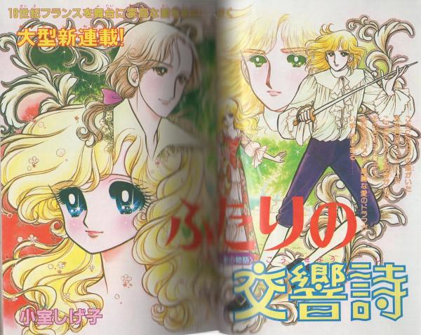 なかよしデラックス 昭和56年2月号 表紙画・松本洋子(〈読切