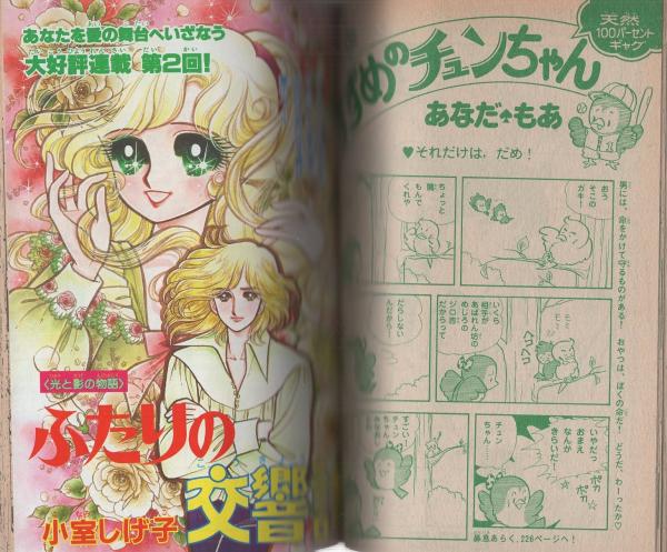 なかよしデラックス 昭和56年3月号 表紙画・小林桃子(原ちえこ なかよしデラックス 昭和56年3月号 表紙画・小林桃子(原ちえこ