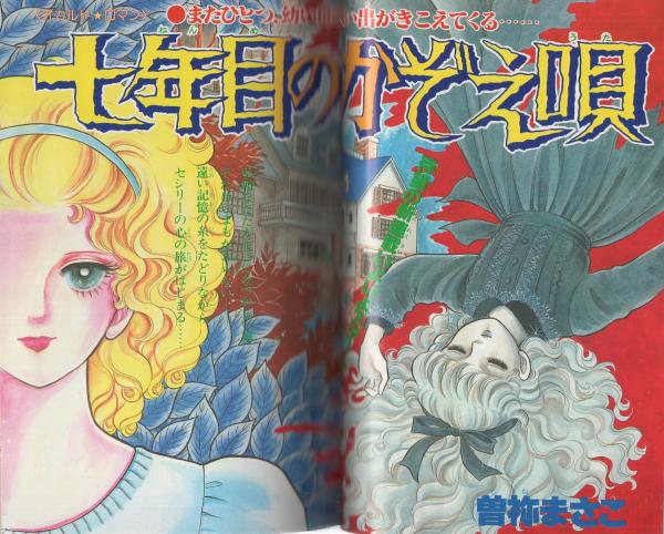 なかよしデラックス 昭和56年11月号 表紙画・たかなししずえ