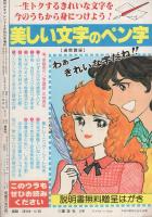 週刊少女フレンド　昭和56年4月30日号特別増刊　表紙画・西条じゅん