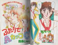 週刊少女フレンド　昭和56年4月30日号特別増刊　表紙画・西条じゅん