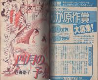 週刊少女フレンド　昭和56年4月30日号特別増刊　表紙画・西条じゅん