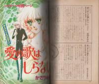 週刊少女フレンド　昭和56年4月30日号特別増刊　表紙画・西条じゅん