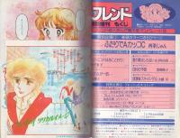 週刊少女フレンド　昭和56年4月30日号特別増刊　表紙画・西条じゅん
