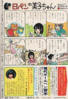 週刊少女フレンド　昭和56年11月30日号特別増刊　表紙画・西条じゅん