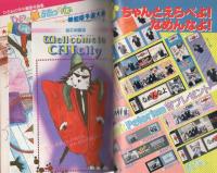 マイフレンド　昭和57年ウインター・スペシャル　-昭和57年1月-　表紙画・茂刈ミンコ
