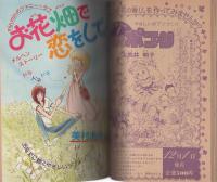 マイフレンド　昭和57年ウインター・スペシャル　-昭和57年1月-　表紙画・茂刈ミンコ