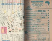 マイフレンド　昭和57年ウインター・スペシャル　-昭和57年1月-　表紙画・茂刈ミンコ