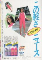 ロミオ　創刊初夏の号　-別冊少女フレンド昭和59年5月増刊-　表紙画・伊藤ゆう