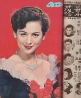 映画ファン　昭和28年6月号　表紙モデル・高峰秀子