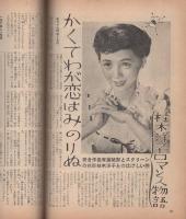 映画ファン　昭和28年6月号　表紙モデル・高峰秀子