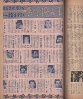 映画ファン　昭和28年2月号　表紙モデル・香川京子