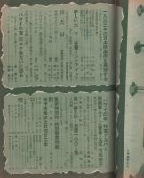 映画ファン　昭和28年2月号　表紙モデル・香川京子