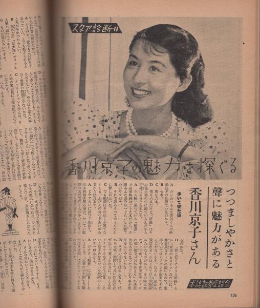 映画ファン 昭和27年11月号 表紙モデル・乙羽信子(〈カラー 池部