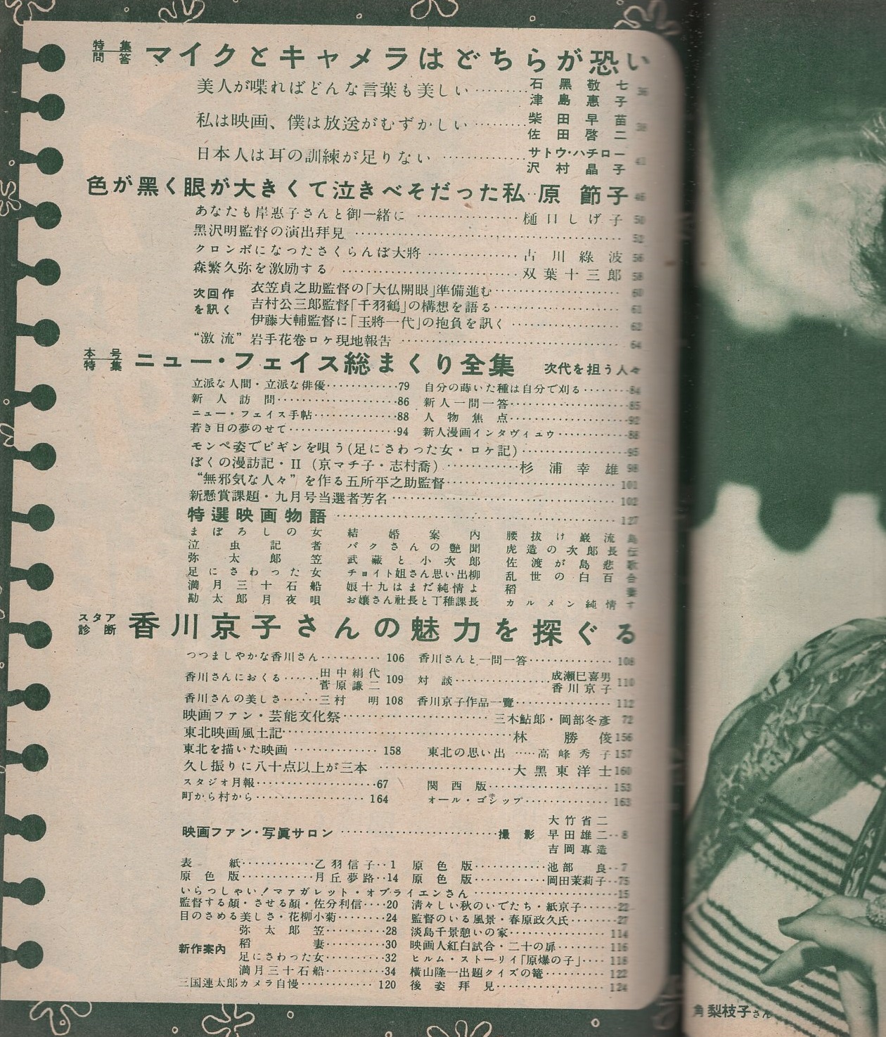 映画ファン 昭和27年11月号 表紙モデル・乙羽信子(〈カラー 池部良