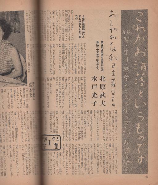 映画ファン 昭和27年10月号 表紙モデル・角梨枝子(〈カラー 鶴田