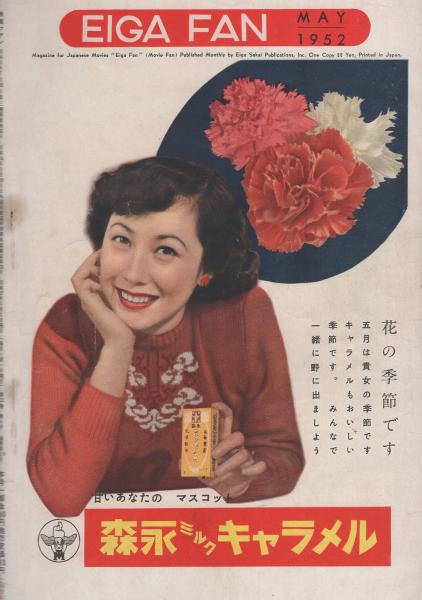 映画ファン 昭和27年5月号 表紙モデル・原節子(〈カラー 木暮実千代