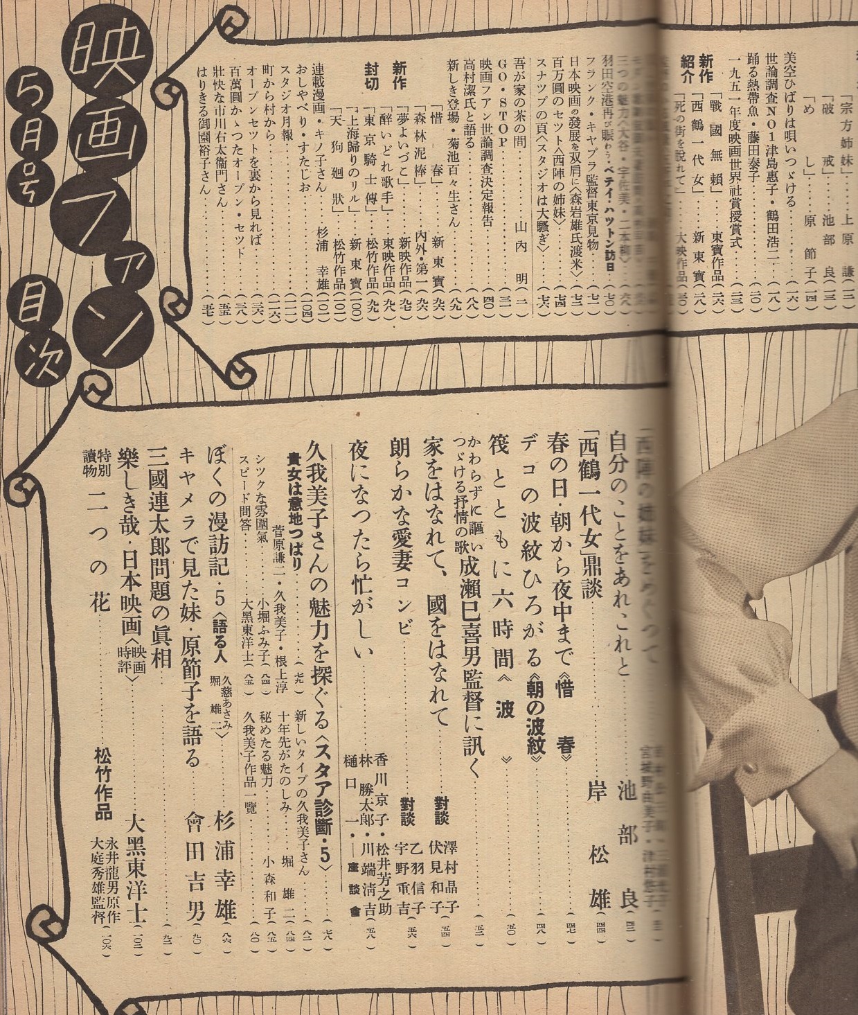 映画ファン 昭和27年5月号 表紙モデル・原節子(〈カラー 木暮実千代
