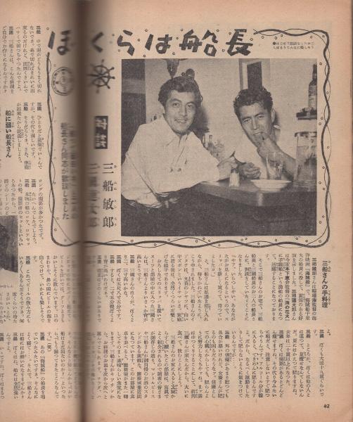 映画ファン 昭和26年10月号 表紙モデル・原節子(〈カラー 高峰秀子