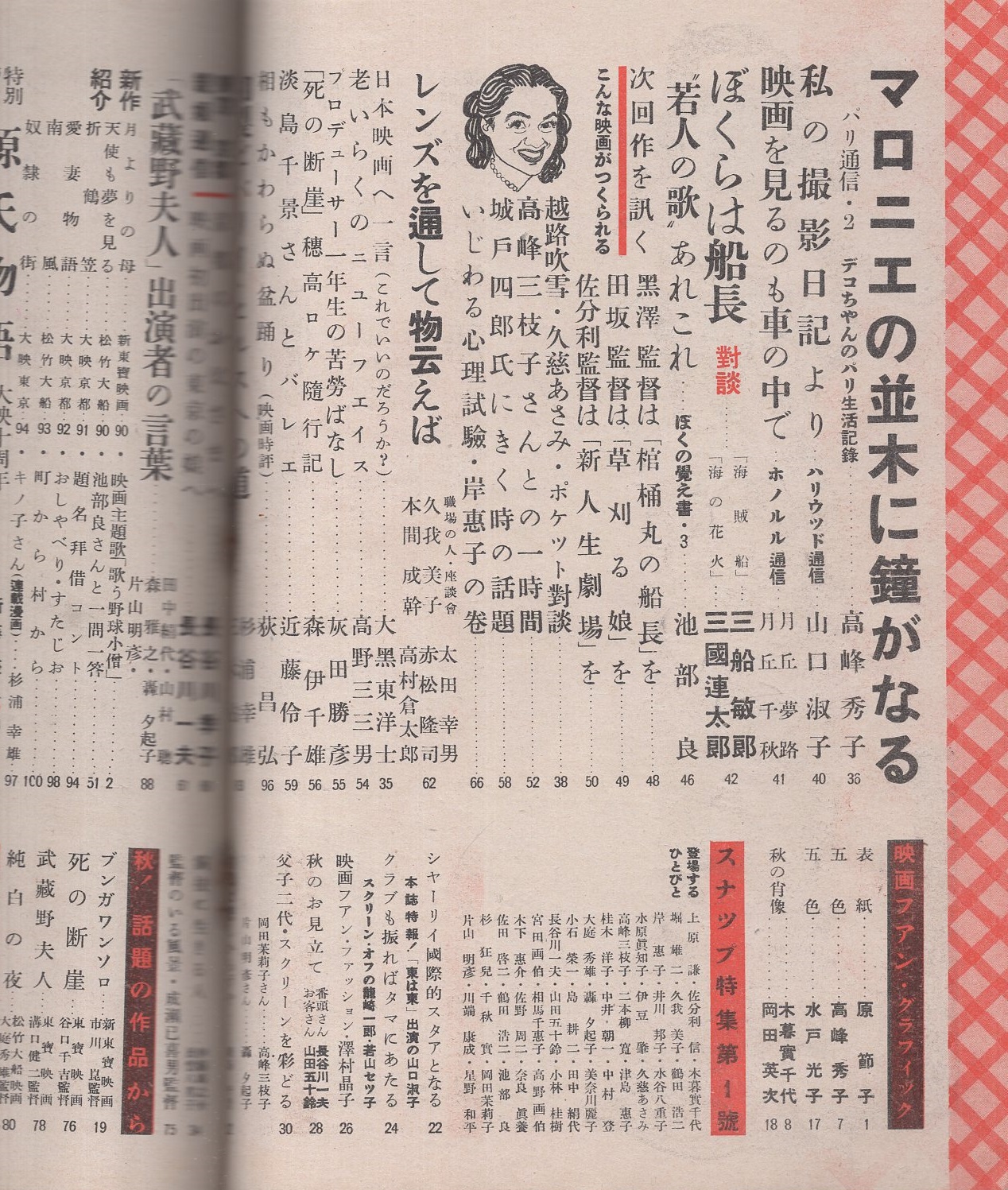 映画ファン 昭和26年10月号 表紙モデル・原節子(〈カラー 高峰秀子