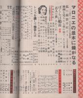 映画ファン　昭和26年10月号　表紙モデル・原節子