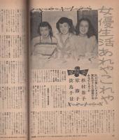 映画ファン　昭和26年9月号　表紙モデル・角梨枝子