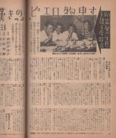 映画ファン　昭和26年9月号　表紙モデル・角梨枝子
