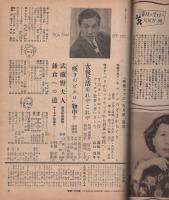 映画ファン　昭和26年9月号　表紙モデル・角梨枝子