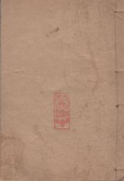 霊魂篇　-耶蘇降世1862年-（上海美華書舘重刊）
