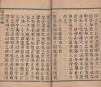 霊魂篇　-耶蘇降世1862年-（上海美華書舘重刊）