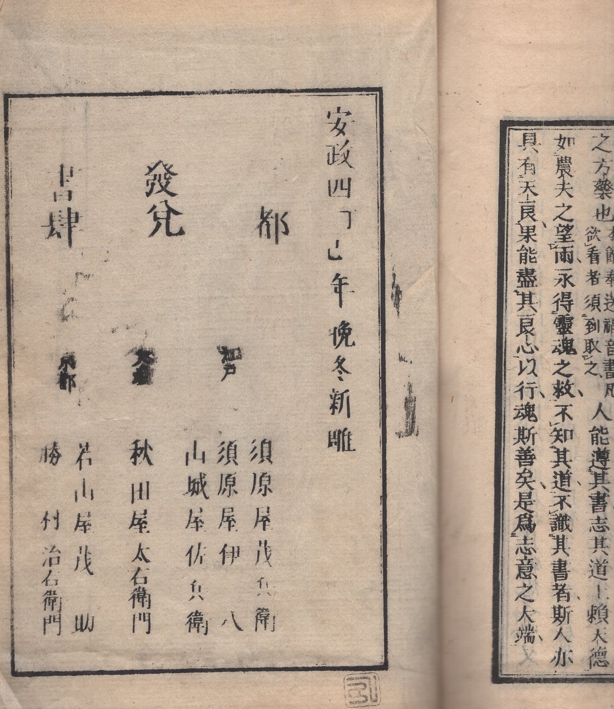本 全体新論 2冊揃 和本 唐本 漢籍 線装 漢詩 漢文