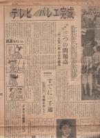 週刊ラジオ東京ニュース　第32号　-昭和30年5月19日-