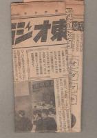 週刊ラジオ東京ニュース　第32号　-昭和30年5月19日-