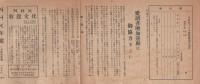 NHKラジオ新聞　友の会だより　第7号　-昭和29年7月-