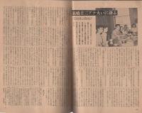 NHKラジオ新聞　友の会だより　第8号　-昭和29年8月-