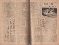 NHKラジオ新聞　友の会だより　第8号　-昭和29年8月-