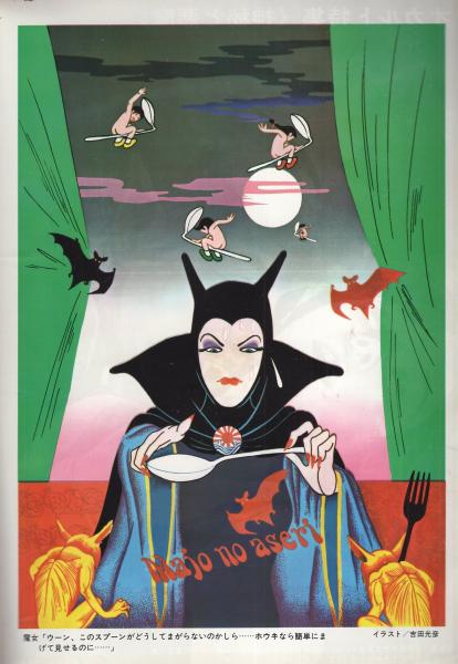 トップパンチ -オカルト特集《神秘と悪魔の世界》- 昭和49年8月