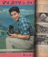 映画ファン　昭和33年7月号　表紙モデル・石原裕次郎