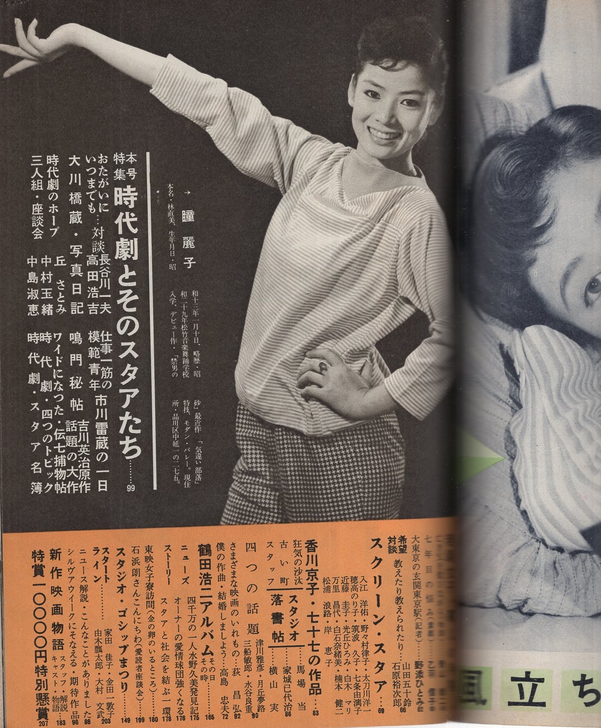 映画ファン 昭和32年11月号 表紙モデル・司葉子(〈カラー 津川雅彦