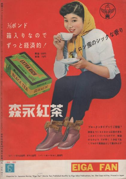 映画ファン 昭和32年1月号 表紙モデル・若尾文子(〈カラー 高千穂